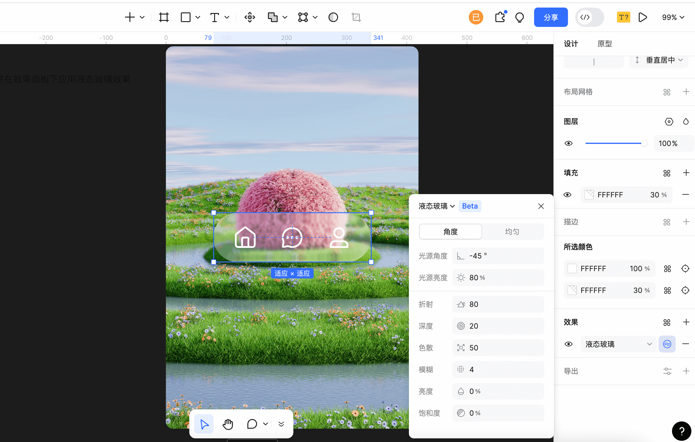 液态玻璃设计教程-添加液态玻璃效果