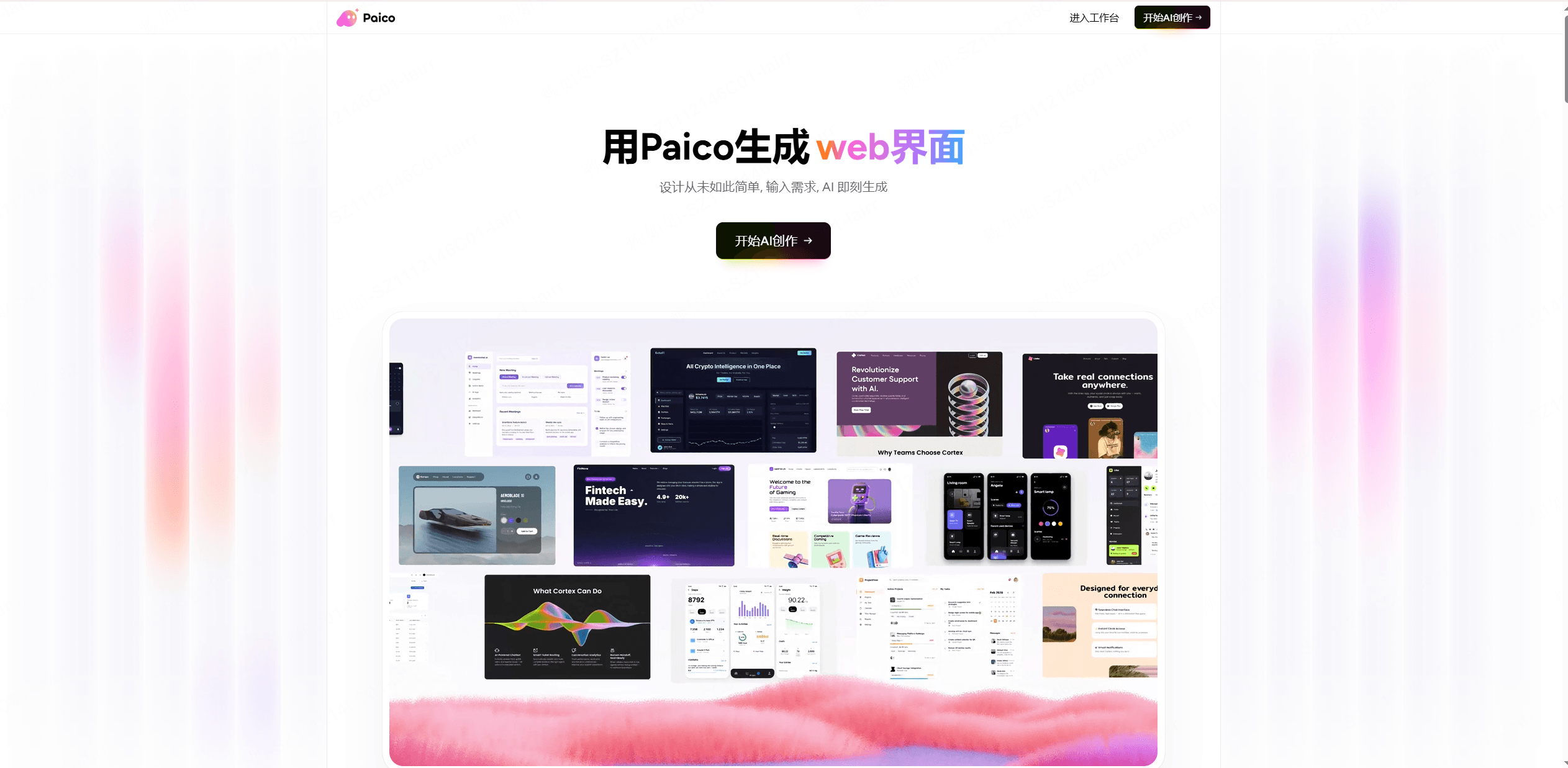 Paico：重新定义AI设计与生成的全能助手