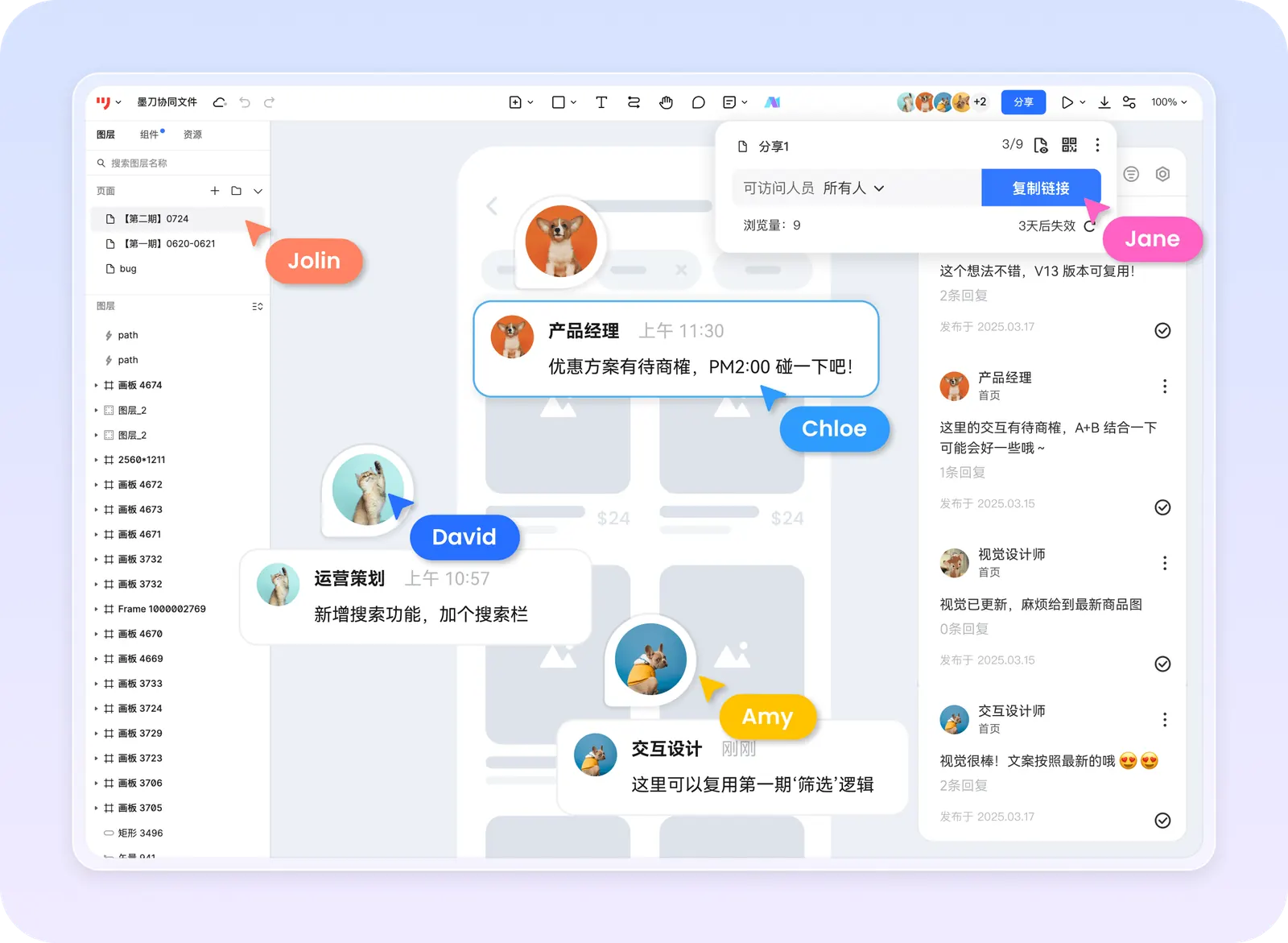 墨刀原型中的链接分享设置与团队评审评论