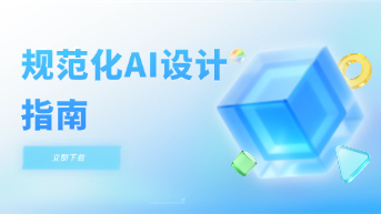  规范化 AI 设计：如何结合 Arco Design 一键生成符合厂牌标准的 UI？