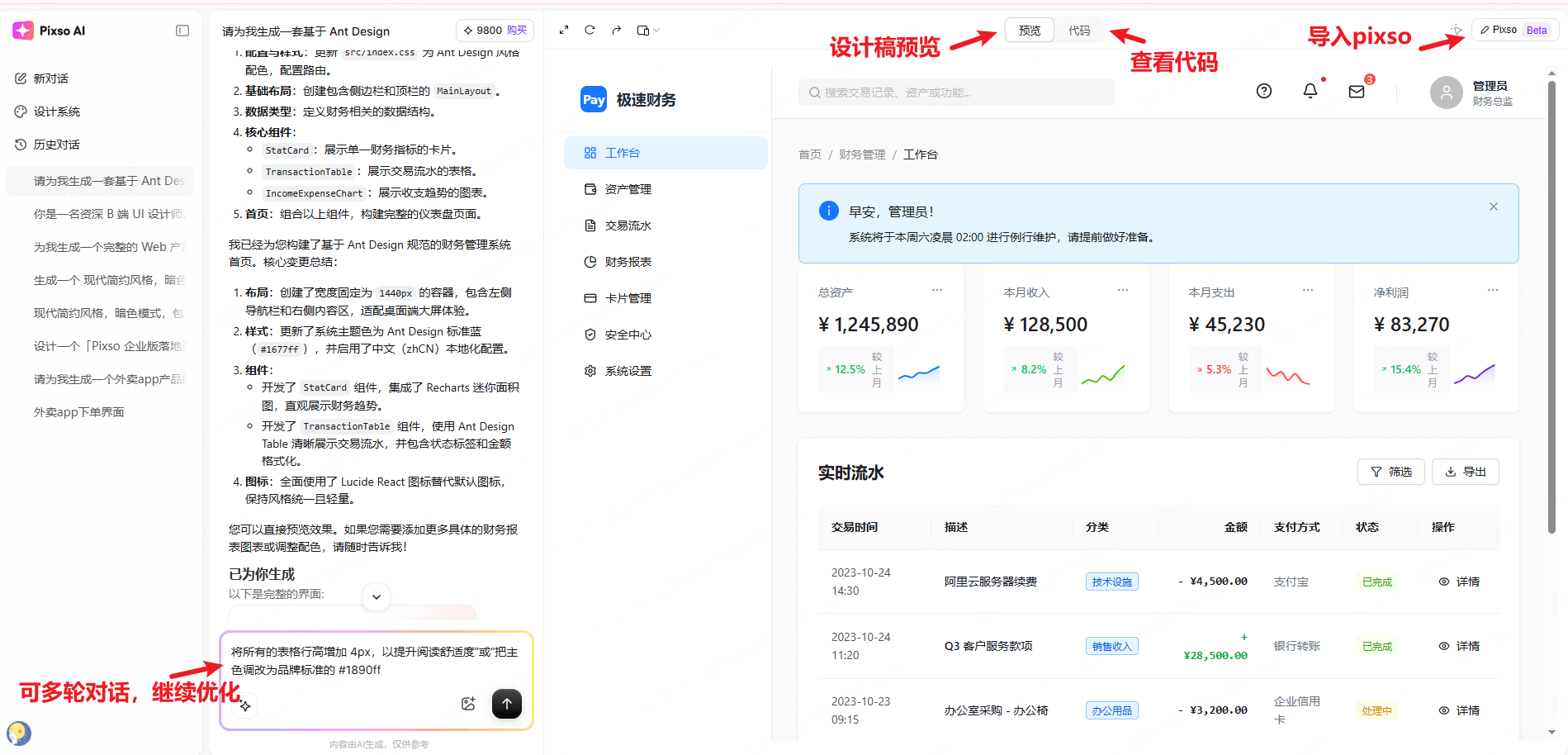 三步打造专属设计系统-第三步:一键生成与多轮对话调优