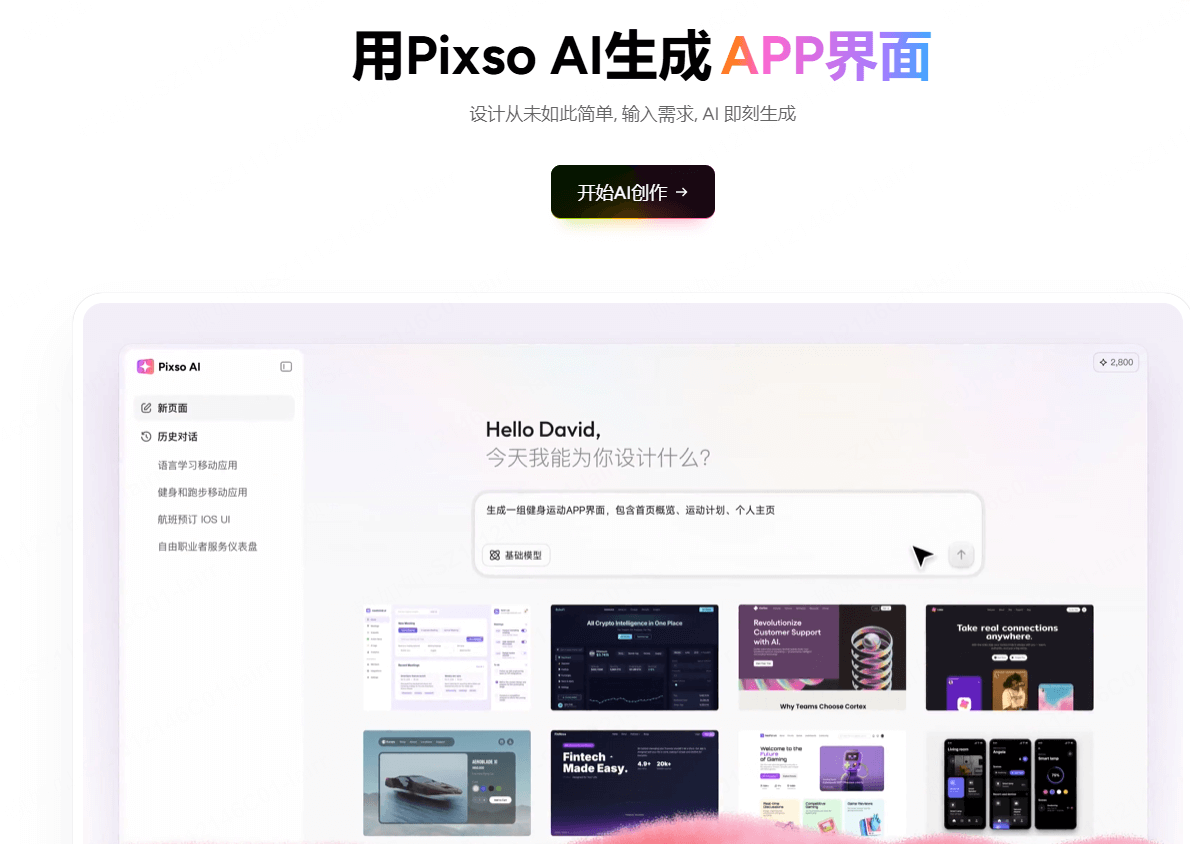 Pixso AI生成APP界面