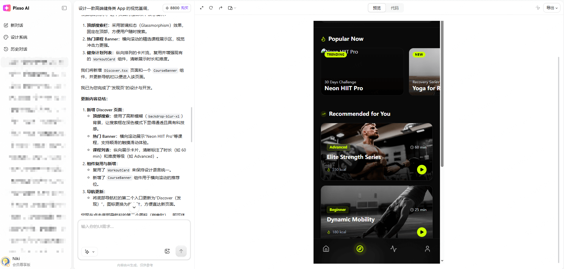发现页：内容编排与搜索逻辑