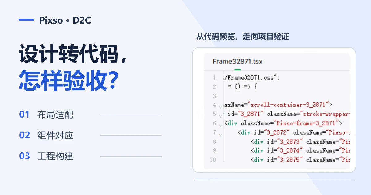 设计稿转代码质量怎么检查？布局、组件与工程验证