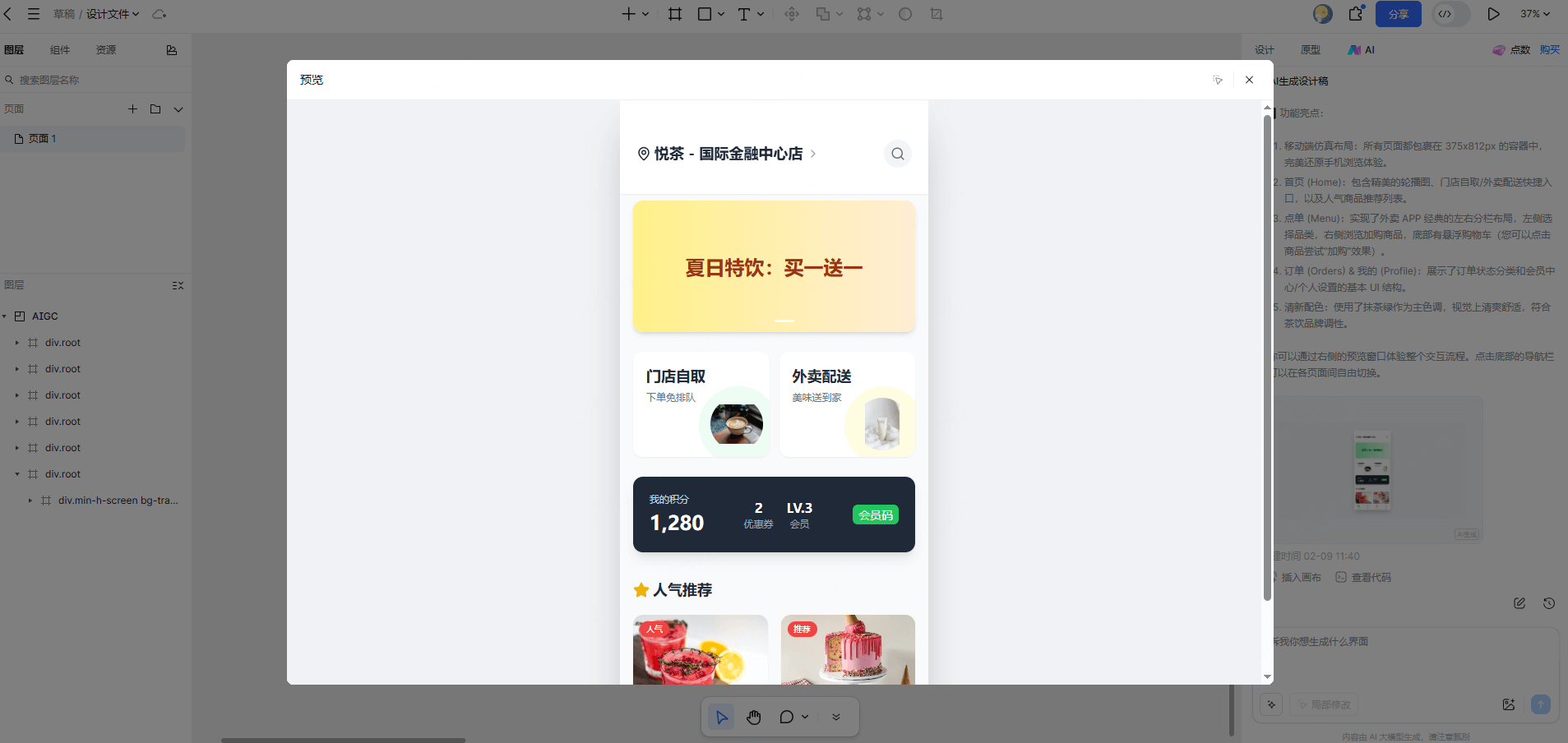 Pixso AI生成react代码