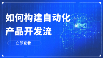  如何利用 Pixso AI 构建自动化的产品开发流？