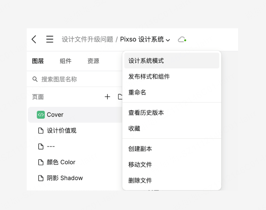 第一步：开启设计系统模式