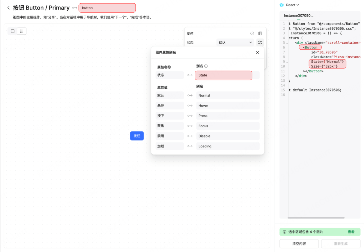 第四步：研发端调用与代码导出