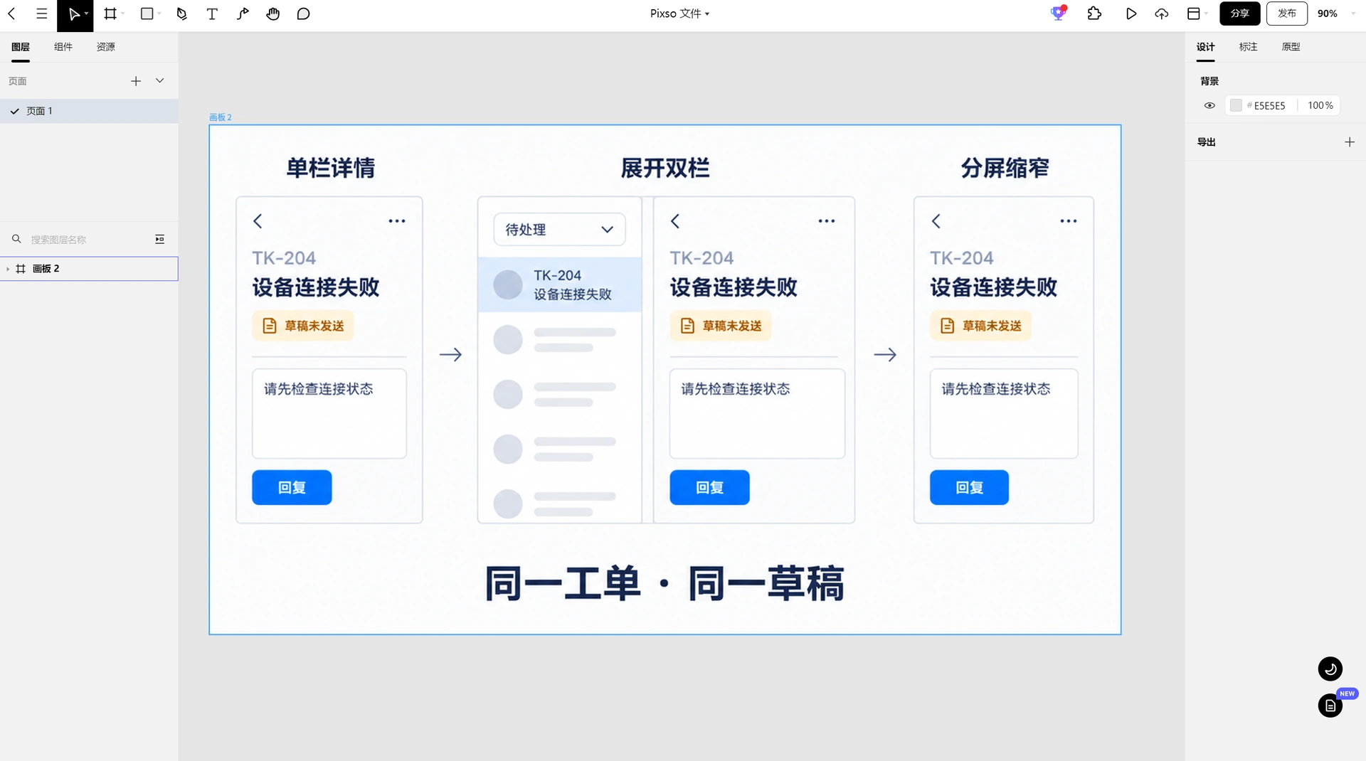 同一工单的回复草稿在单栏、双栏和分屏布局间保持连续