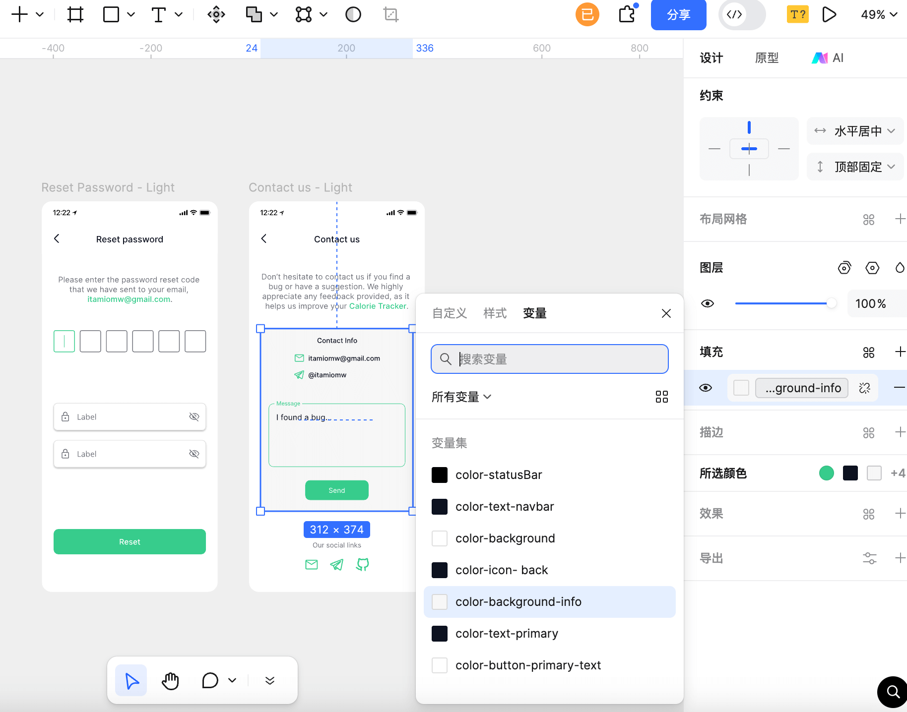 绑定变量样式到设计图