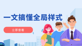  一文看透全局样式：在Pixso中如何利用样式系统实现像素级设计统一？