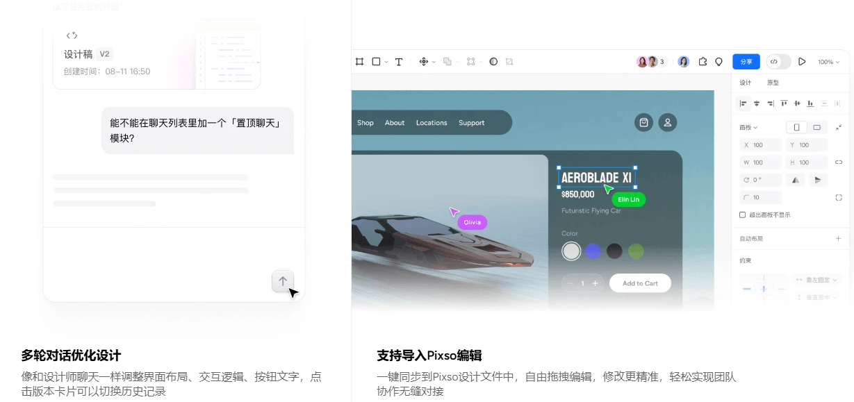 Paico通过多轮对话修改页面，并将设计导入Pixso继续编辑