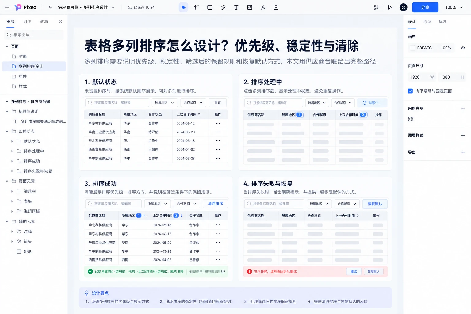 Pixso画布中的表格多列排序怎么设计?优先级、稳定性与清除状态路径