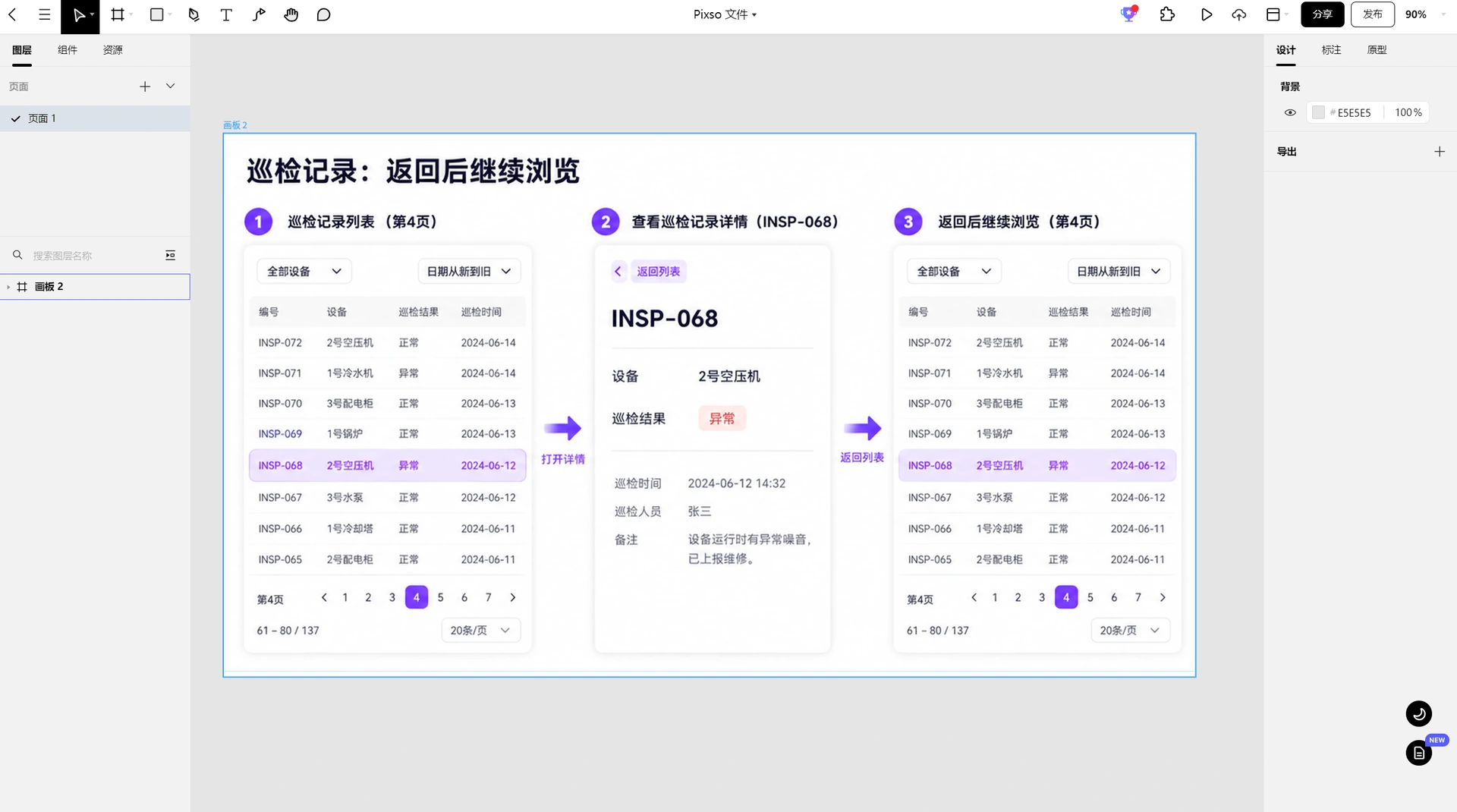 Pixso画布中的巡检列表第4页、INSP-068详情及返回同页的原型状态