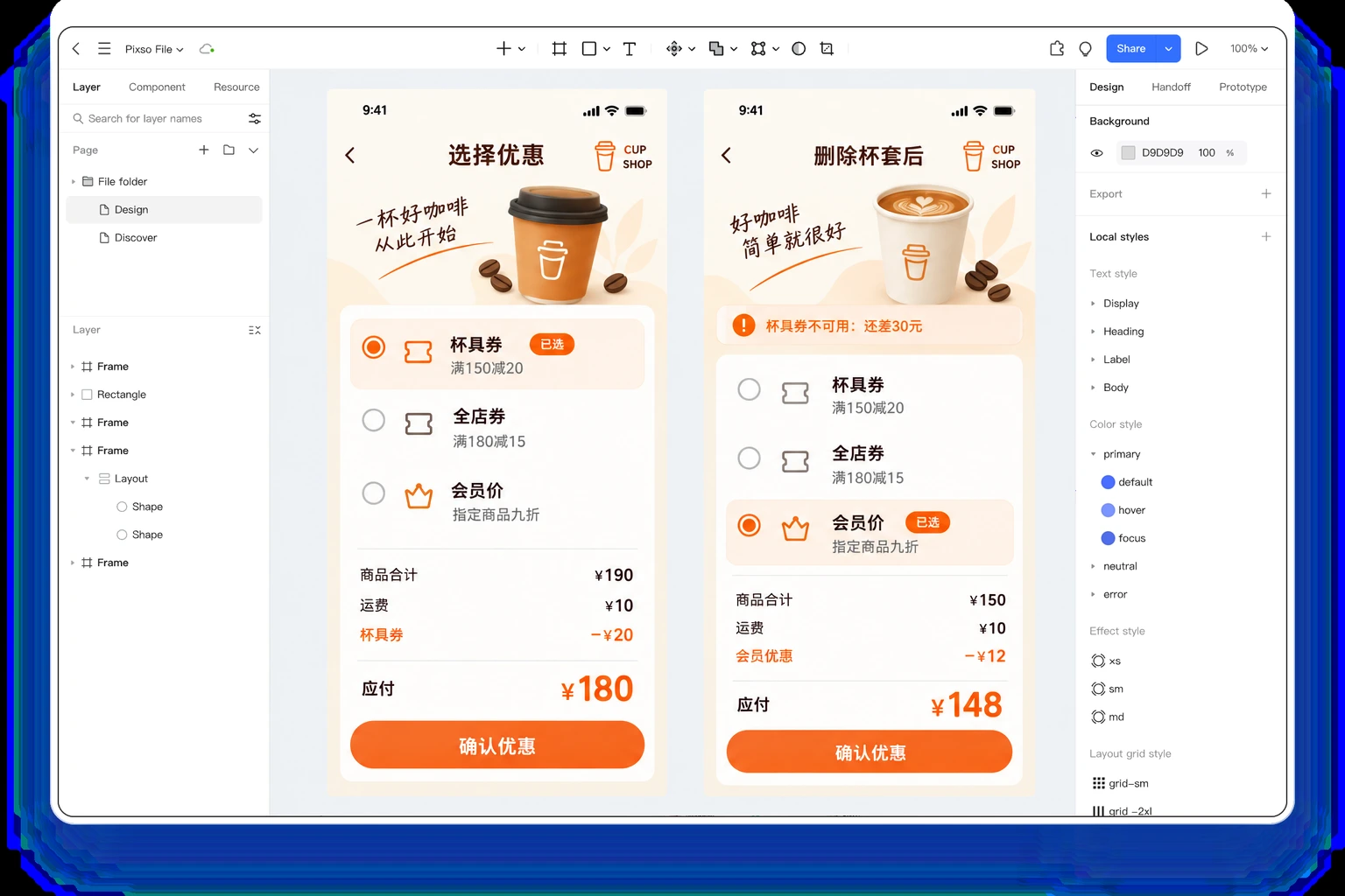 Pixso中的选券面板与结算设计,展示杯具券、会员价互斥及删商品后的优惠变化