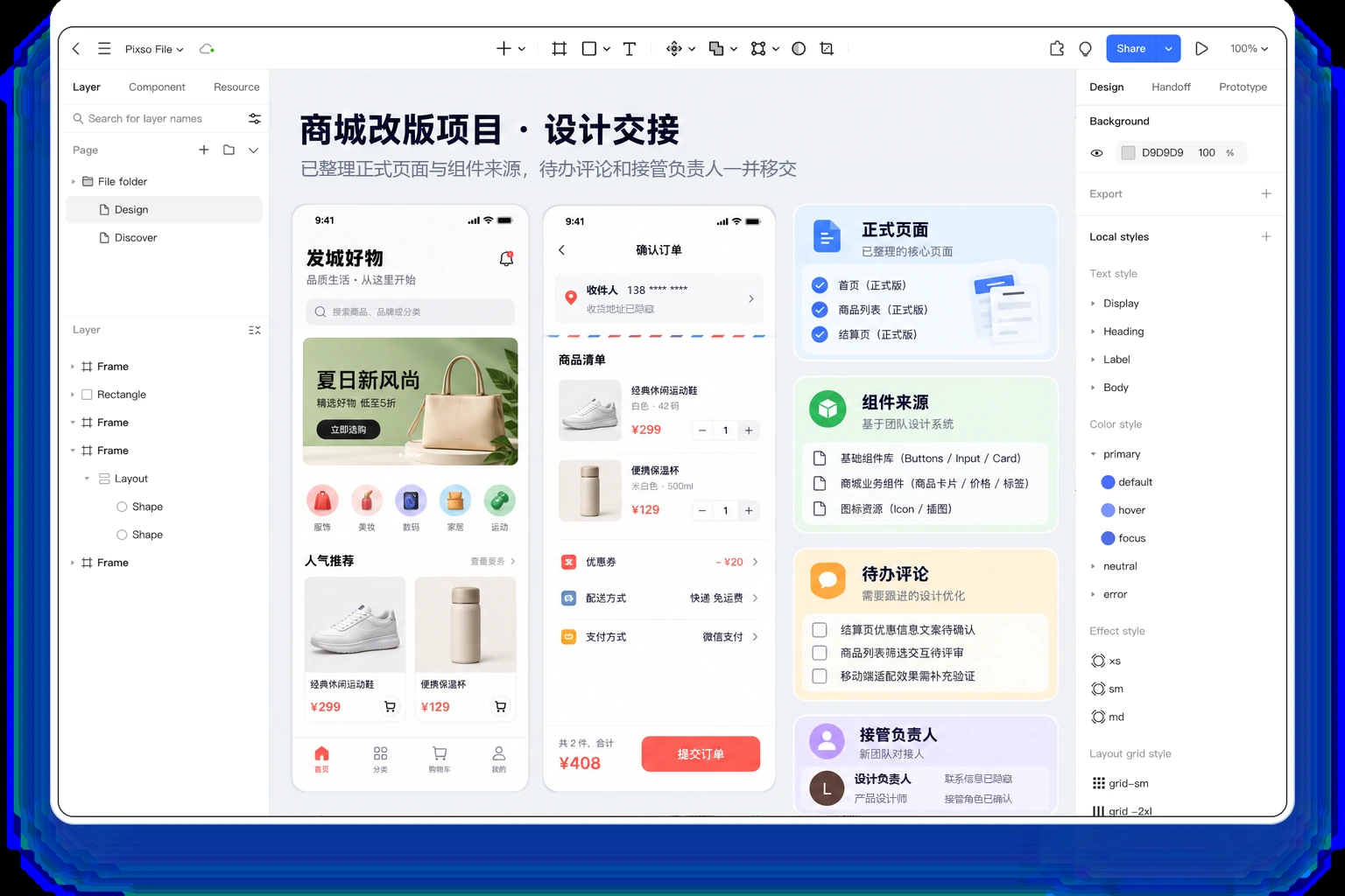 Pixso画布中的商城改版交接首页,集中记录页面入口、组件来源和接管负责人