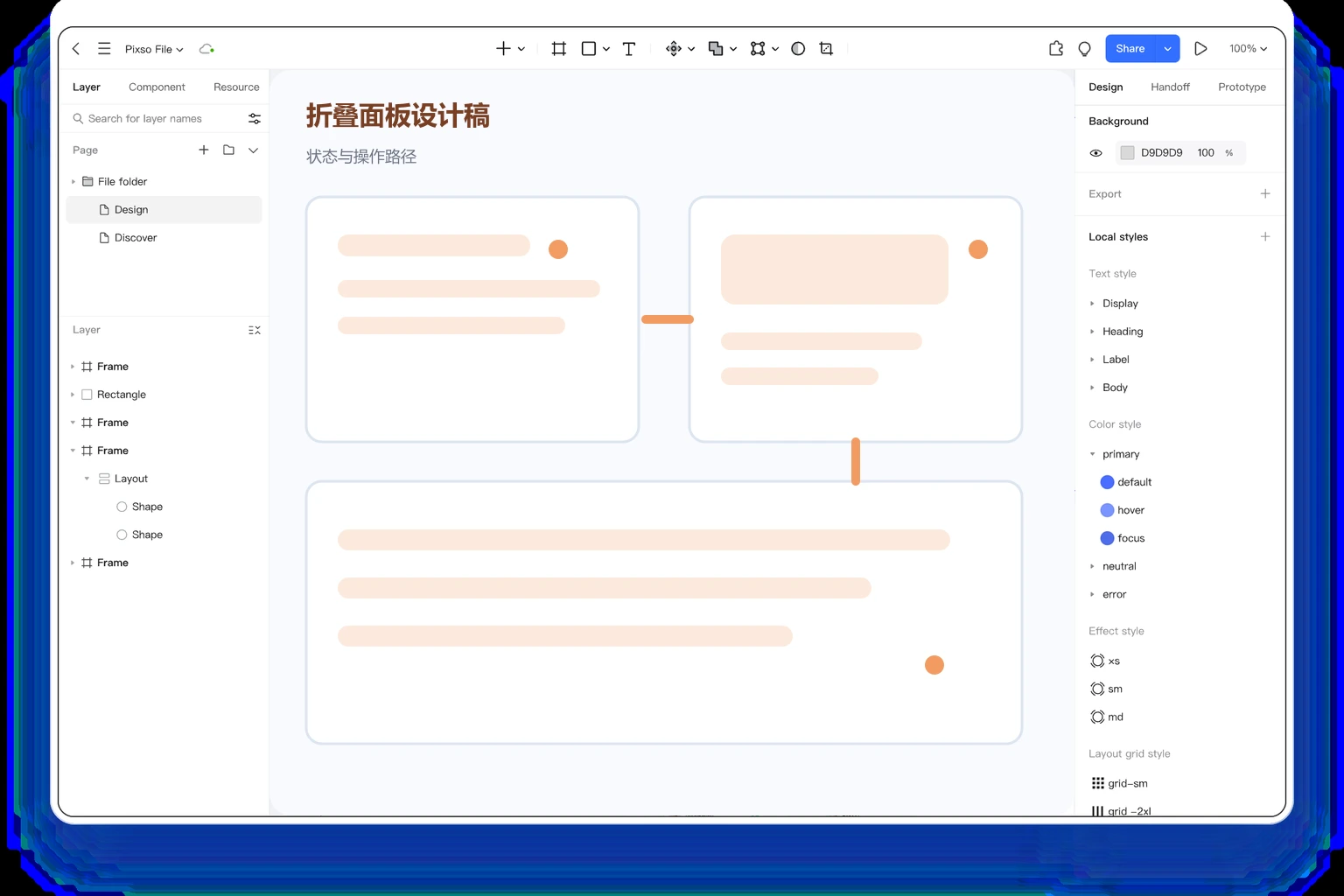 Pixso画布中的折叠面板展开、记忆和键盘焦点状态