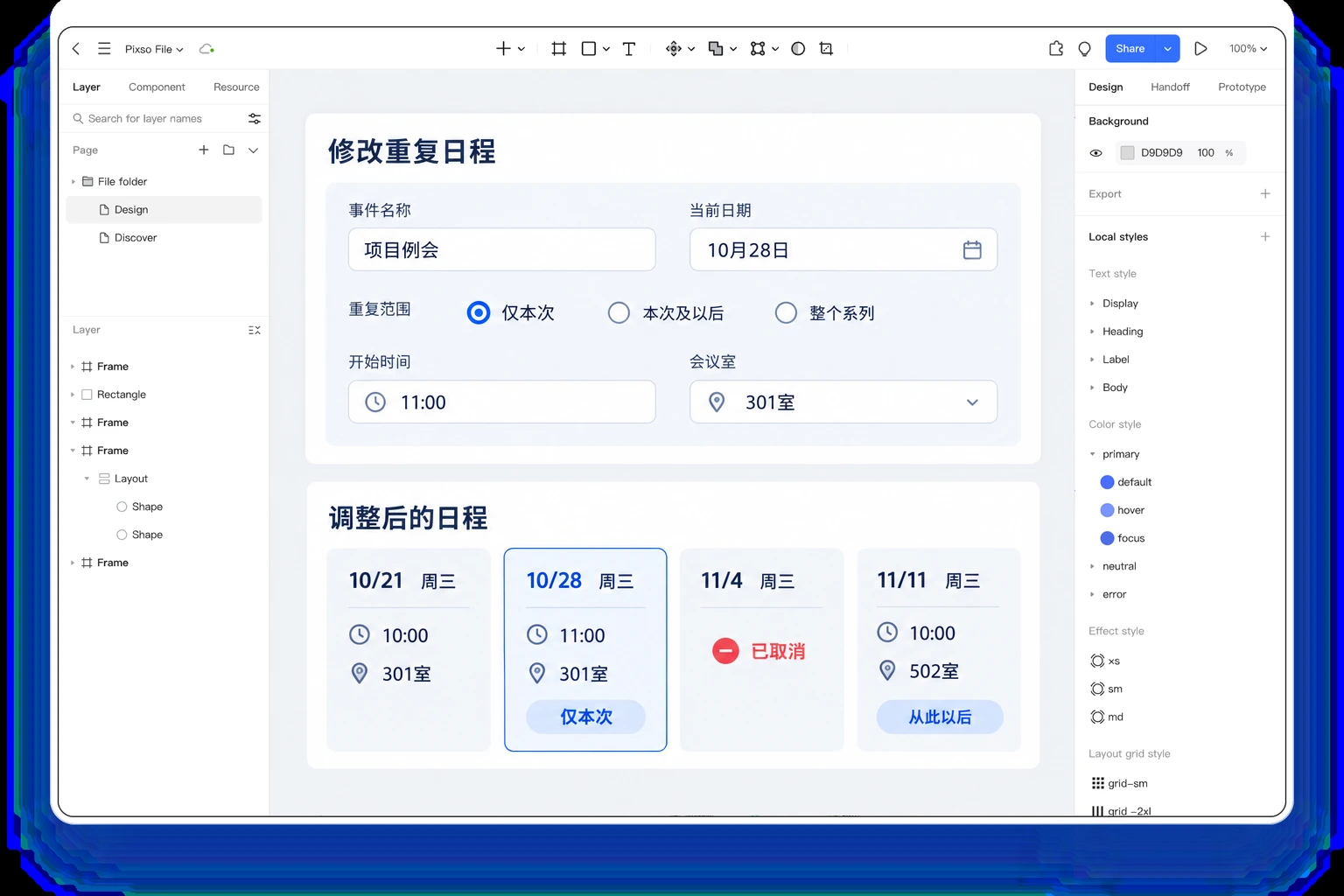 Pixso画布中的重复例会原型,展示单次改时间、取消例外和后续更换会议室