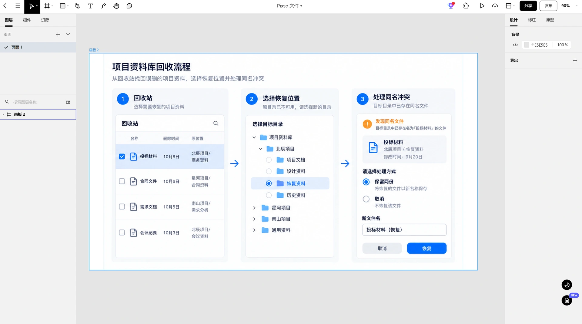 Pixso画布中的投标材料回收站列表、还原位置选择与同名冲突处理