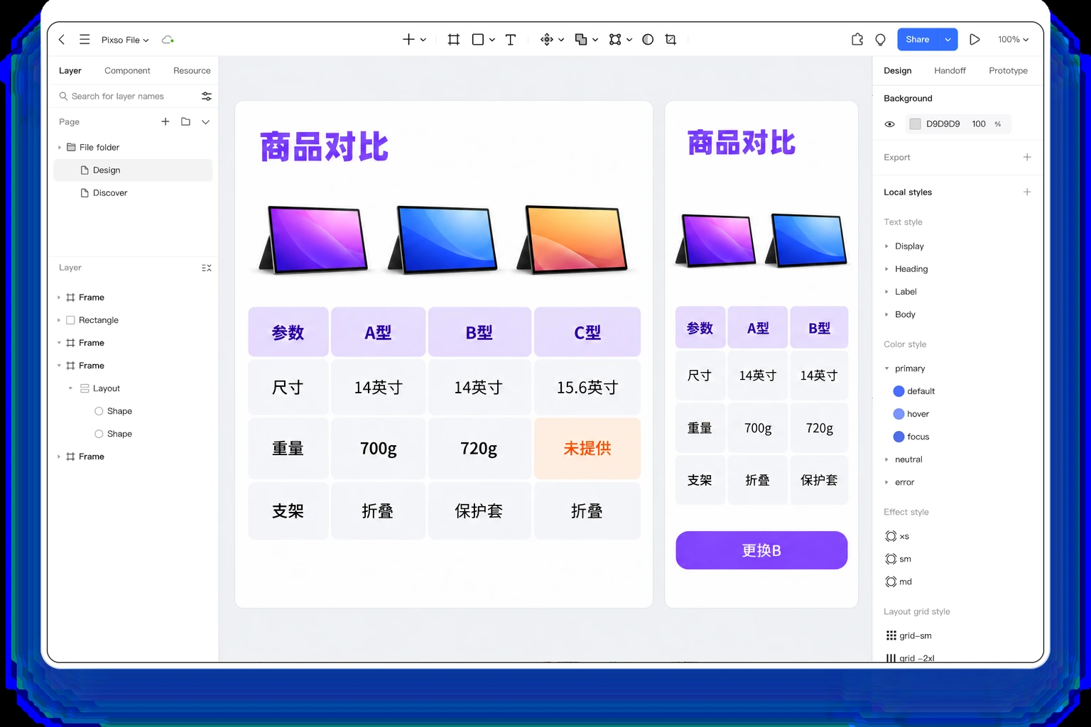 Pixso中的商品参数对比设计,桌面三列与手机双列共用同一组比较指标