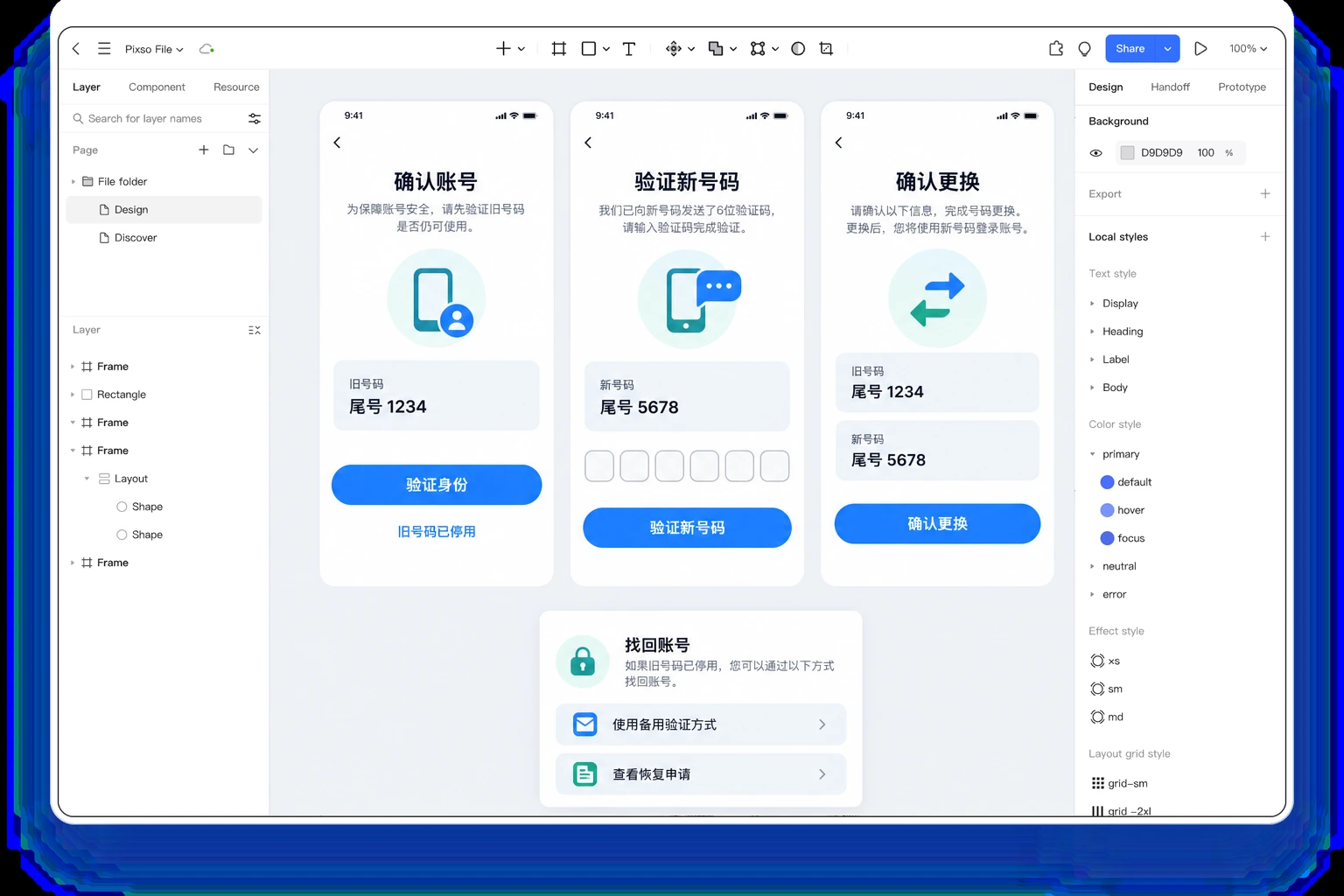 Pixso中的手机号换绑原型,区分确认账号、验证新号和旧号码停用后的恢复分支