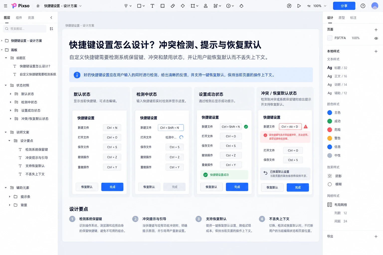 Pixso画布中的快捷键设置怎么设计?冲突检测、提示与恢复默认状态路径