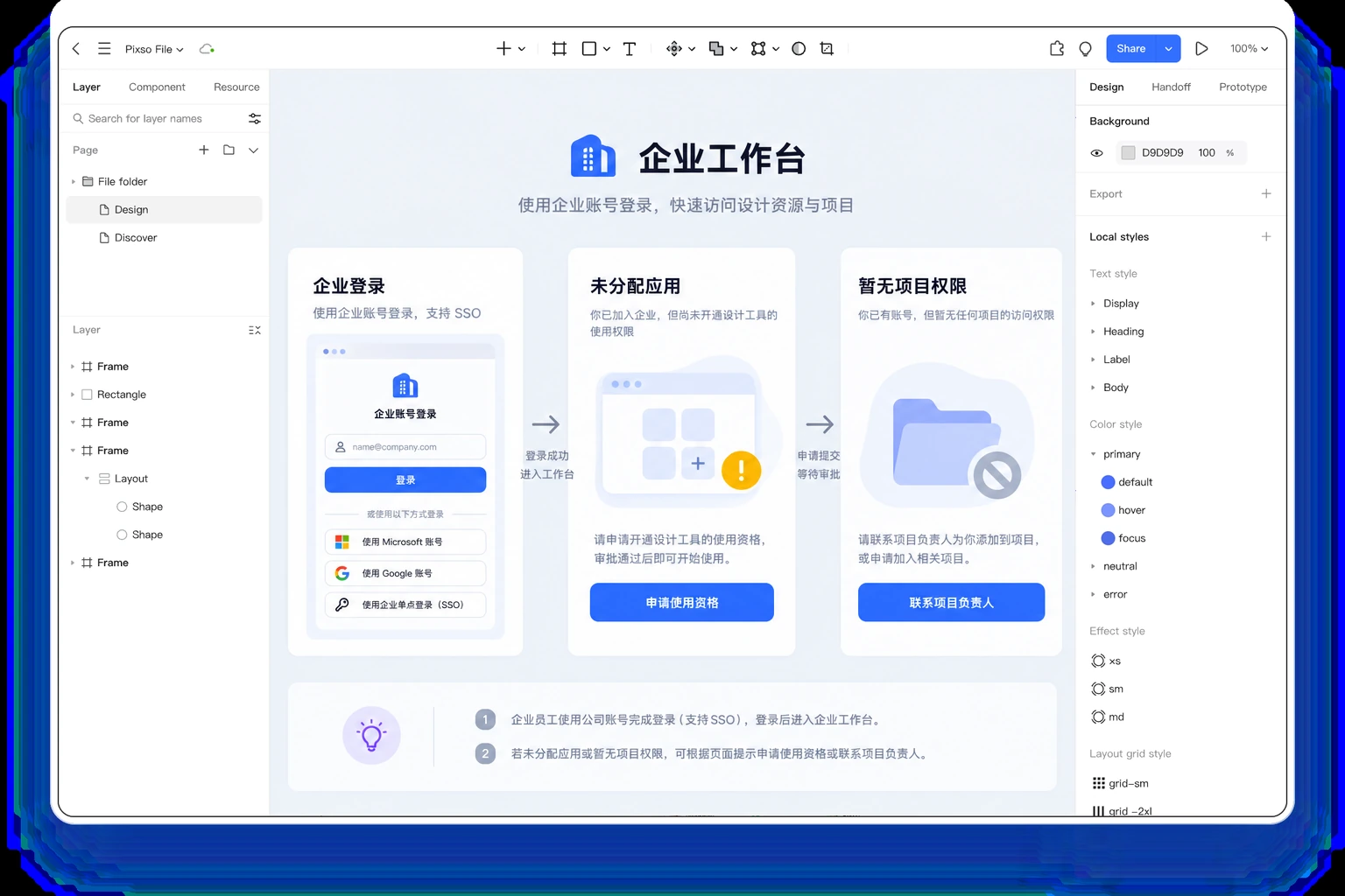 Pixso画布中的企业登录引导原型,区分未分配应用与暂无项目权限两种处理路径