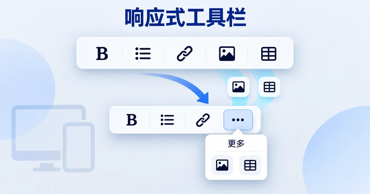 响应式工具栏设计:按钮太多时怎么收纳