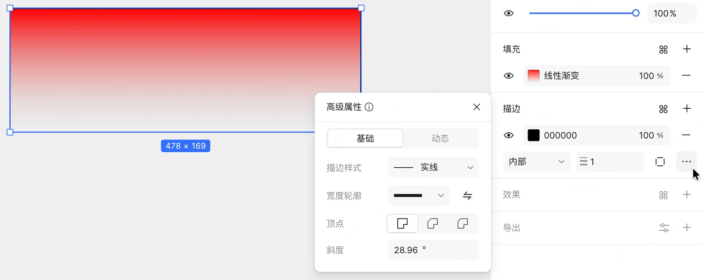 Pixso属性面板中分别显示渐变填充和黑色描边，描边另有宽度与高级属性