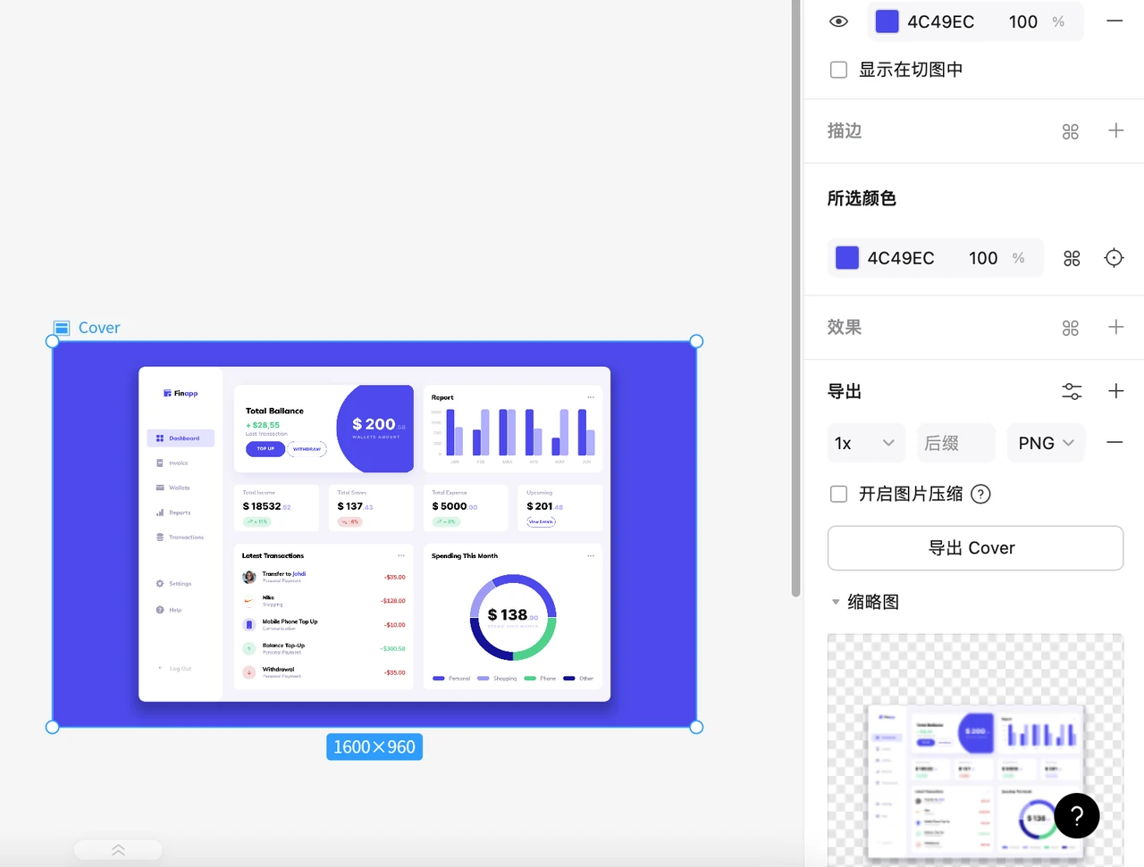 Pixso的Cover画板保留紫色填充，取消显示在切图中后导出预览外围为透明