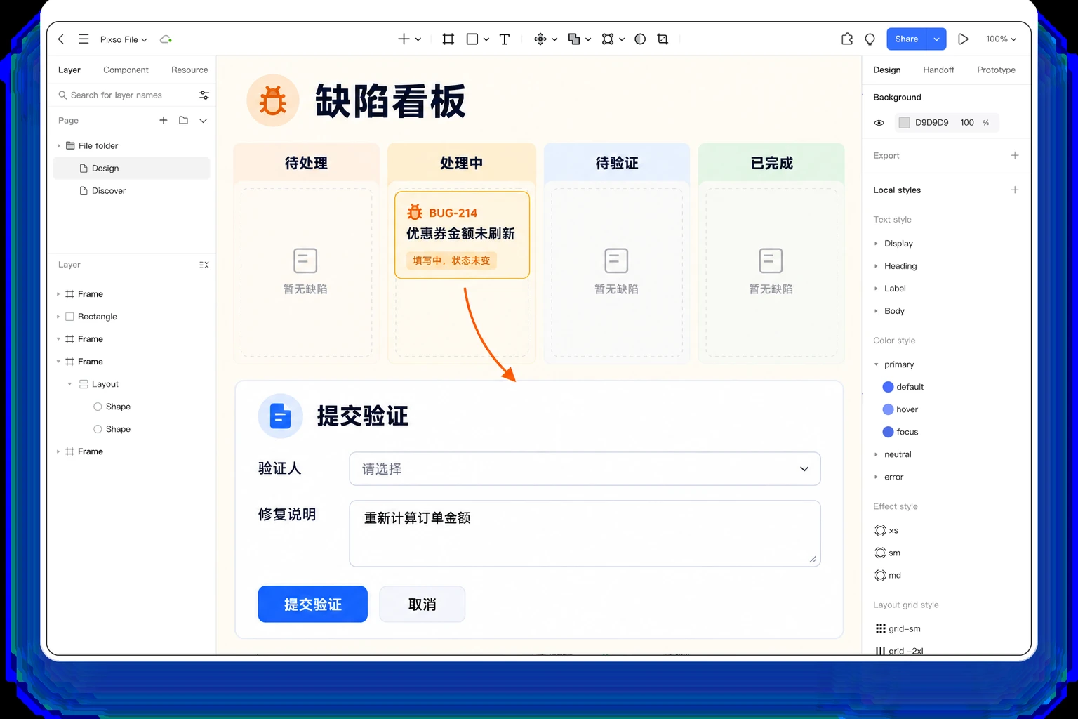 Pixso画布内缺陷BUG-214从处理中提交验证,面板要求验证人和修复说明