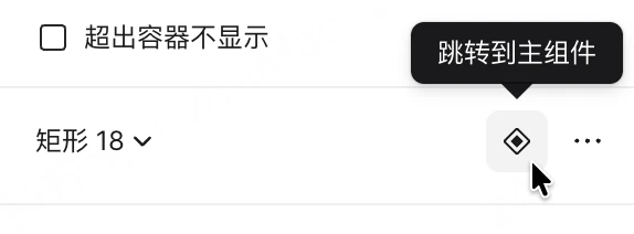 Pixso实例属性区域中的跳转到主组件按钮