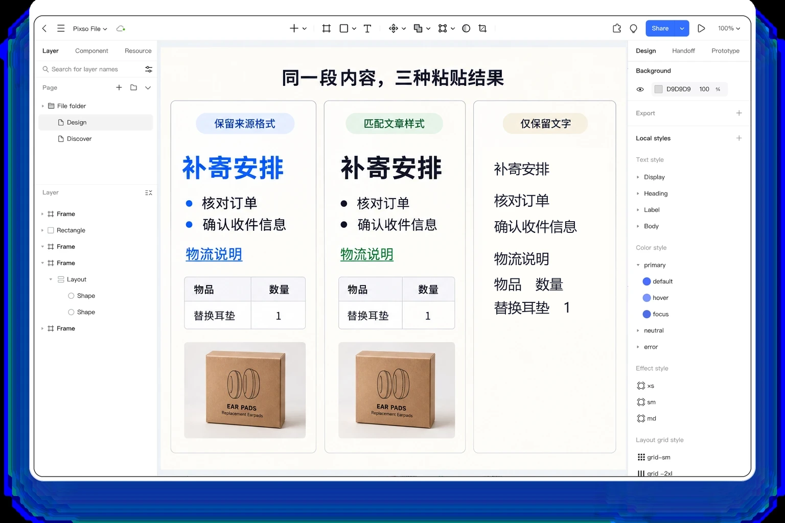 Pixso画布对照知识库内容的三种粘贴结果,标题列表链接表格与图片按各自规则保留