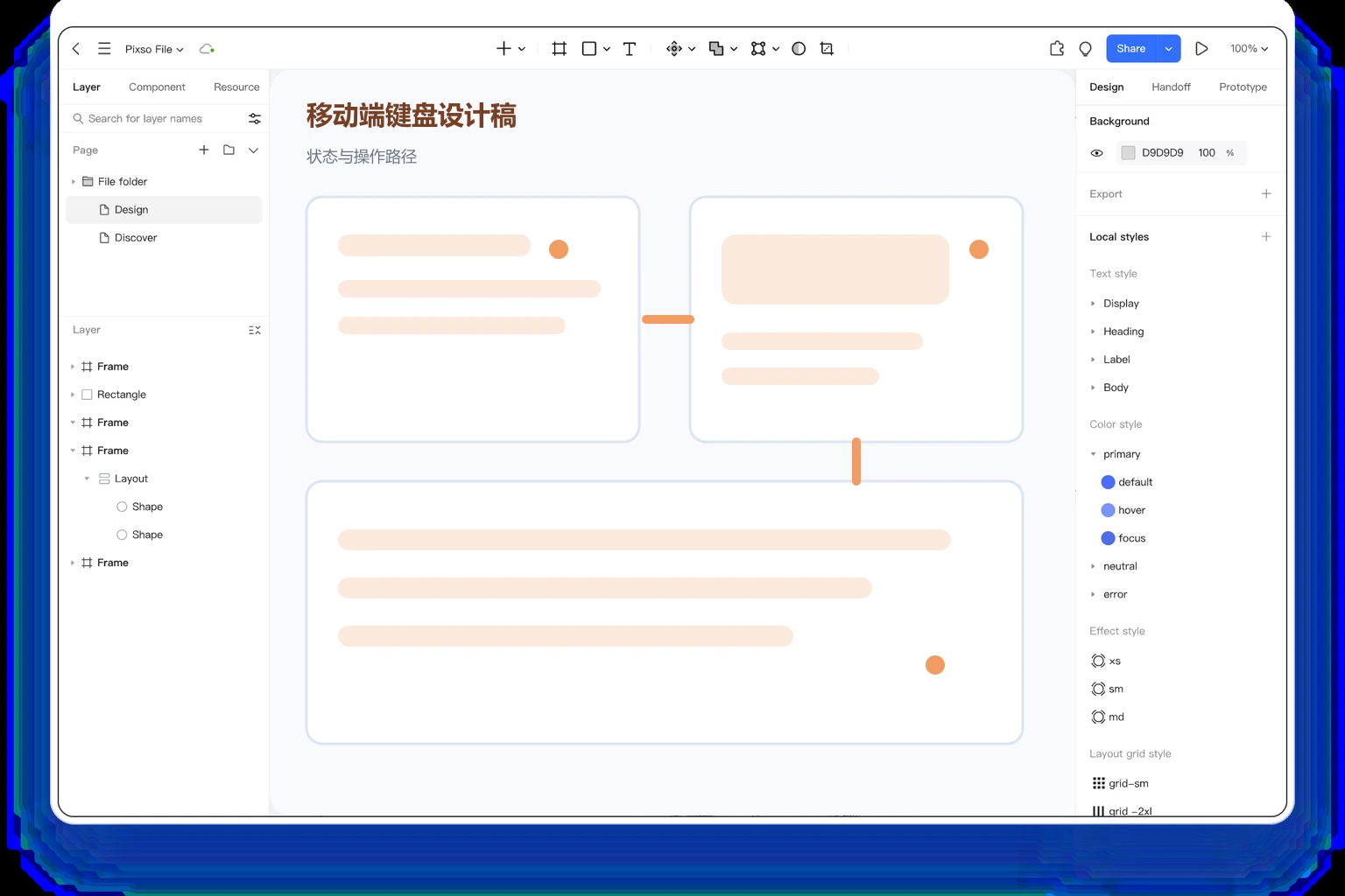 Pixso画布中的移动端键盘适配、焦点滚动和提交状态