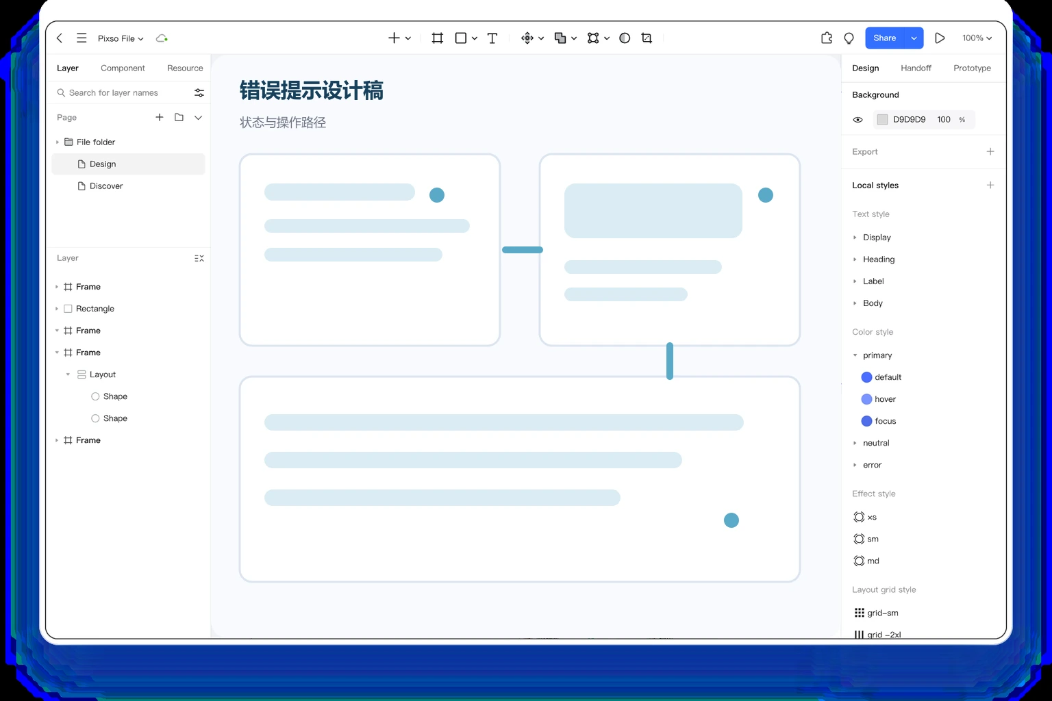 Pixso画布中的字段错误、页面摘要和读屏反馈设计