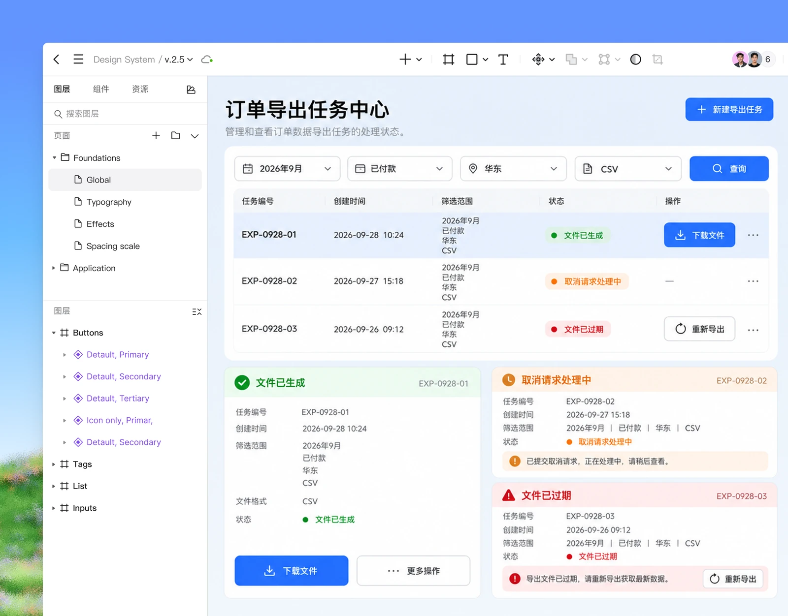 Pixso 画布中的订单导出任务中心、取消处理中与文件过期状态