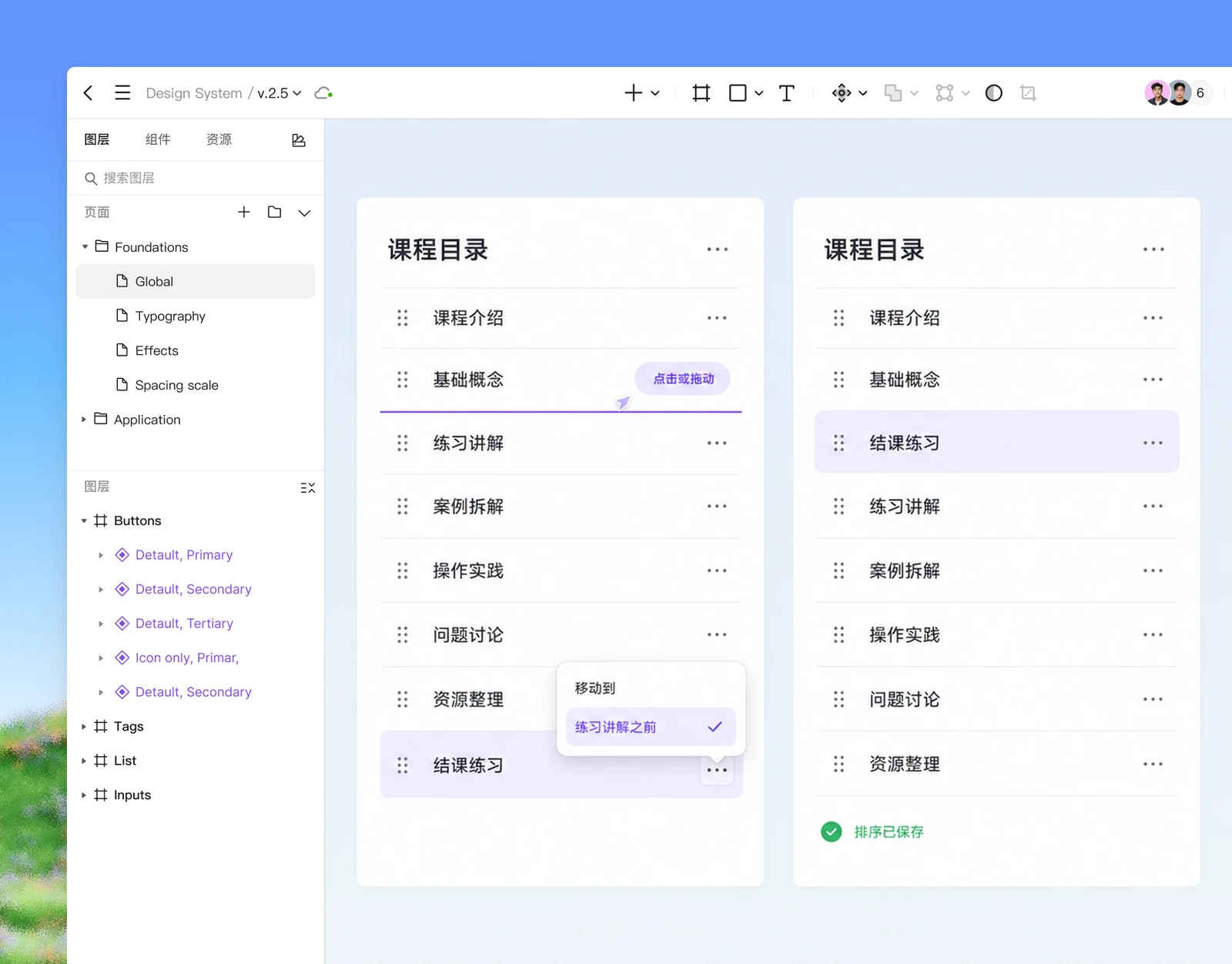 Pixso 画布中同一课程目录的拖动插入线、移动菜单与完成后定位状态