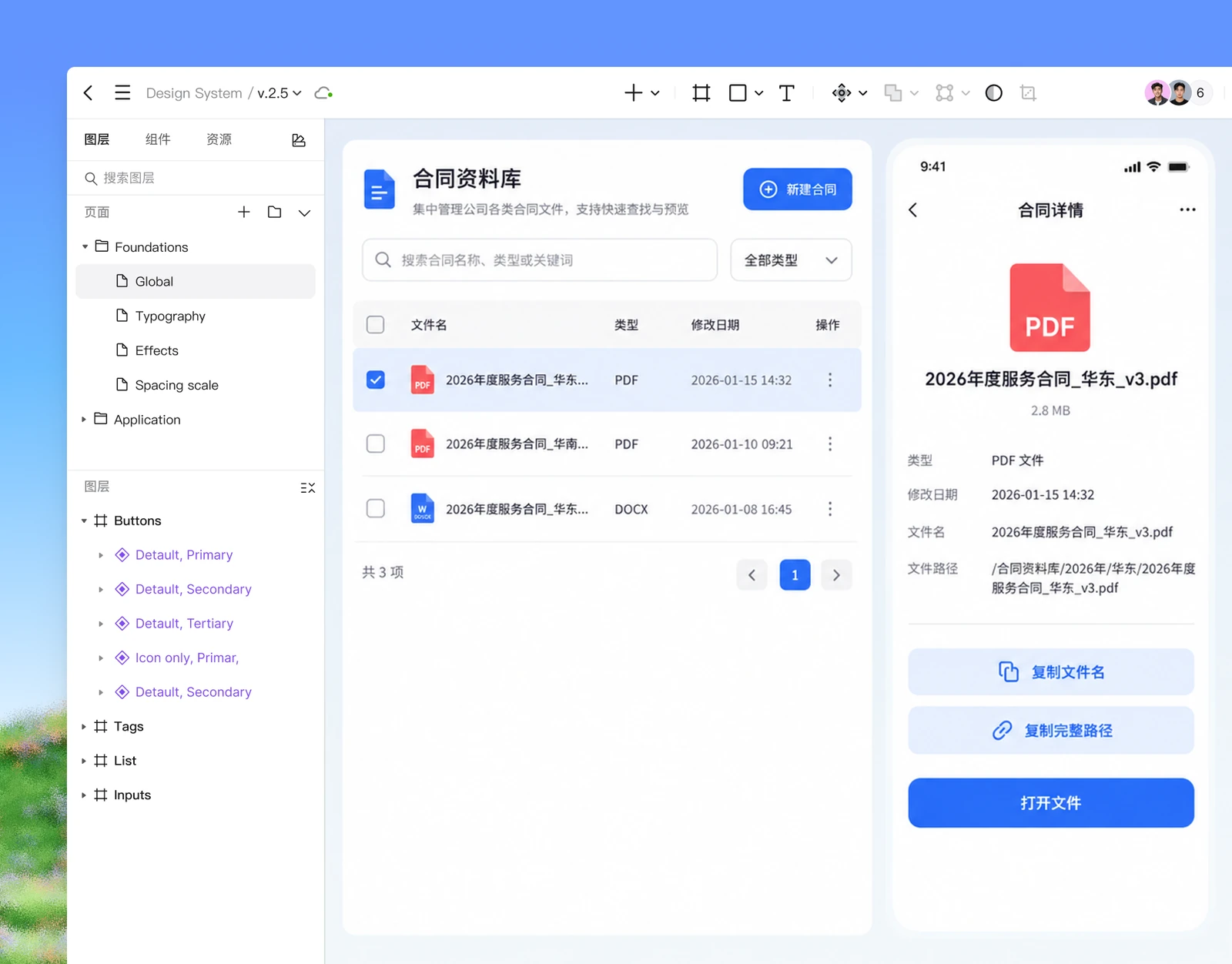 Pixso 画布中合同文件列表与移动详情对照，完整文件名和复制入口分别展示