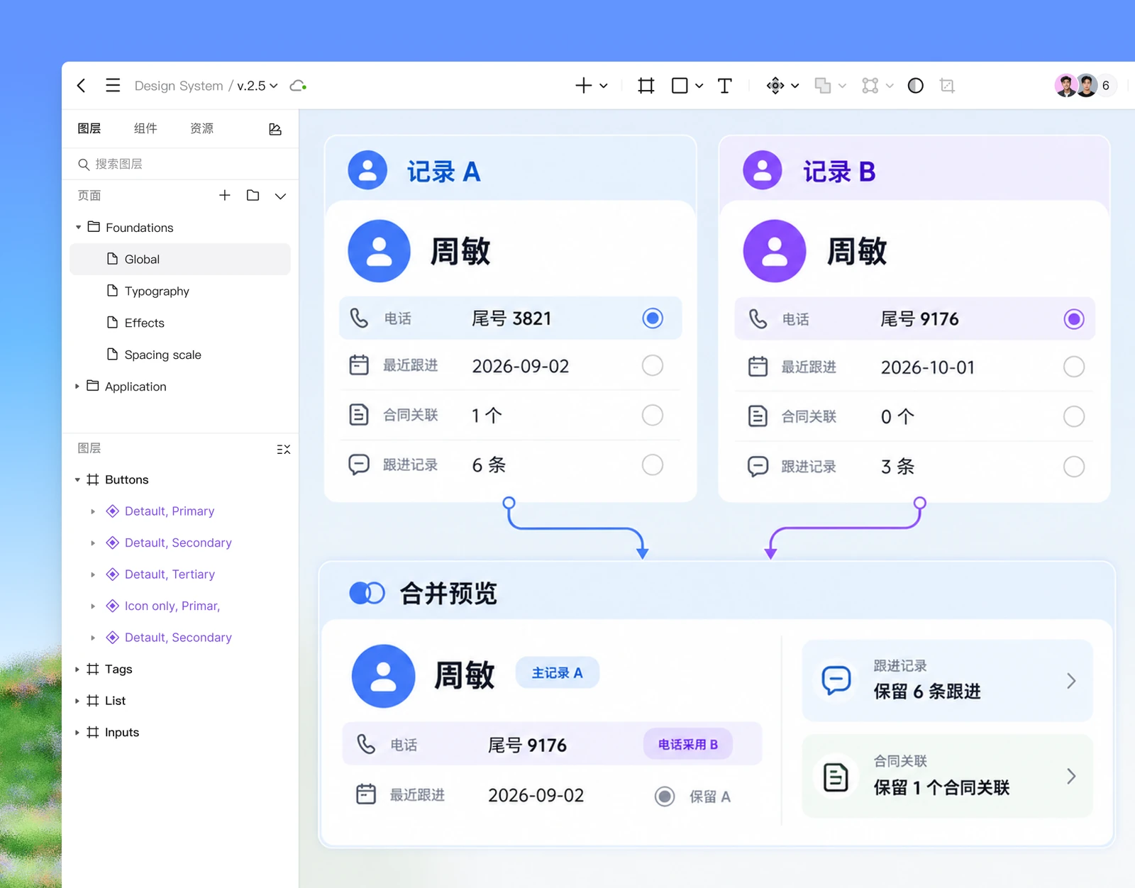 Pixso画布中两条客户档案的字段选择和合并预览