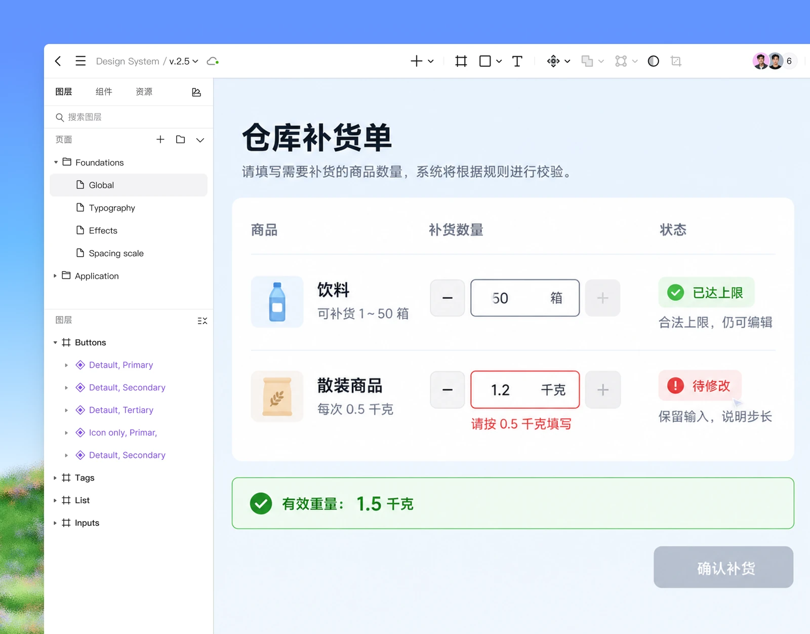 Pixso补货单设计画布展示50箱达到上限以及1.2千克不符合0.5千克步长的状态