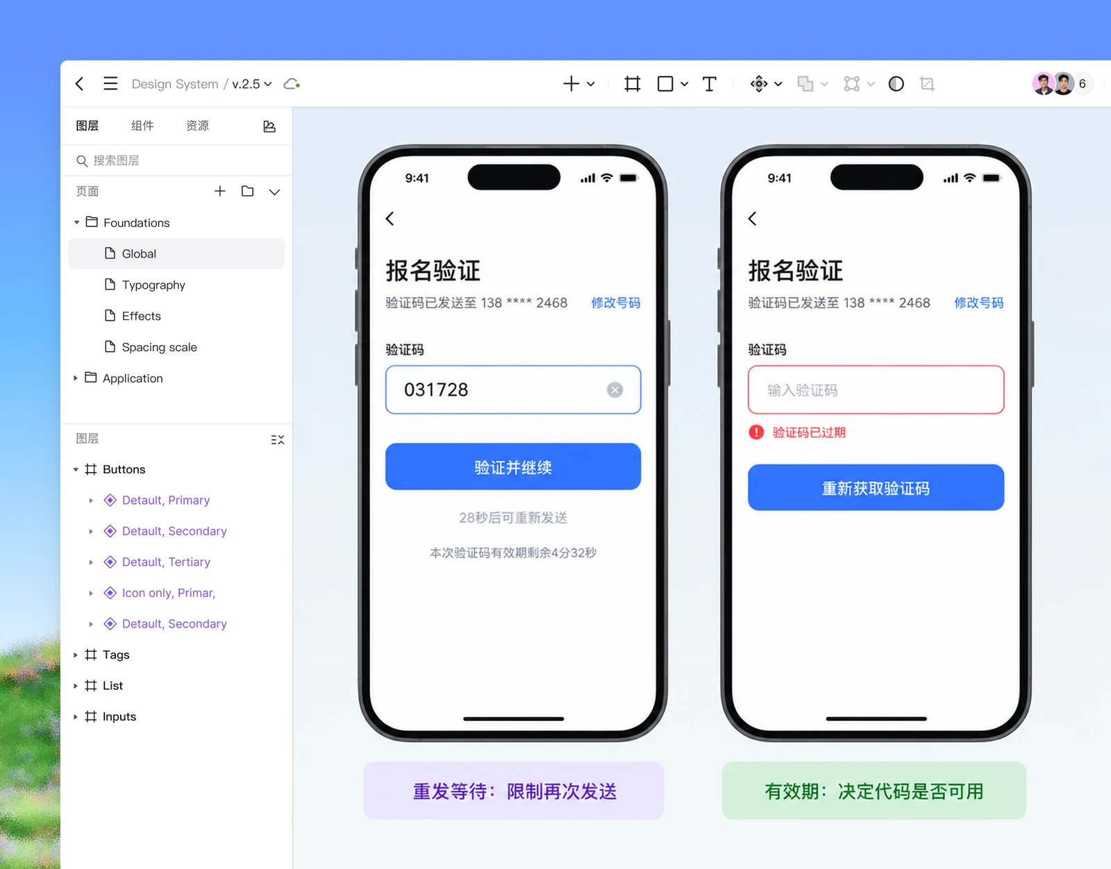 Pixso 画布中的验证码输入与过期恢复,重发等待和有效期分别表达
