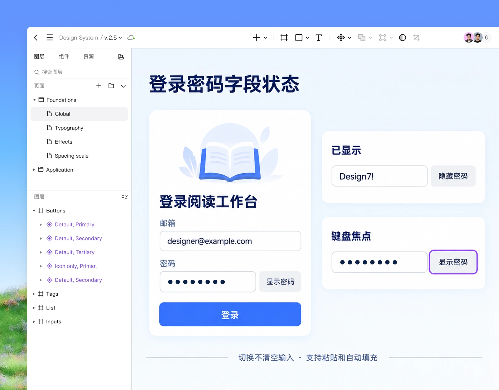 Pixso 画布中阅读工作台登录密码框的隐藏、显示与键盘焦点状态