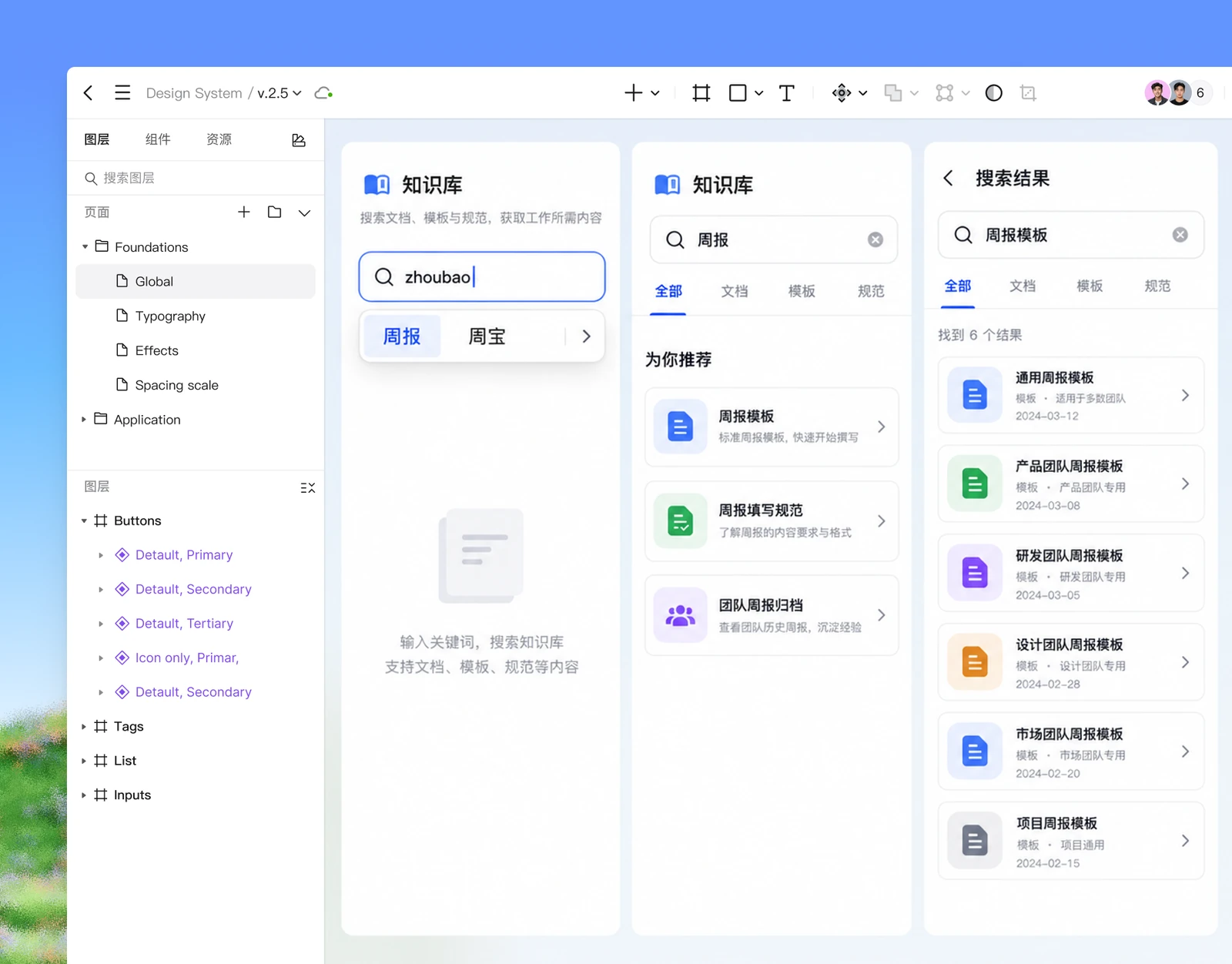 Pixso 画布中知识库搜索的组字、建议选择与结果页面三种状态