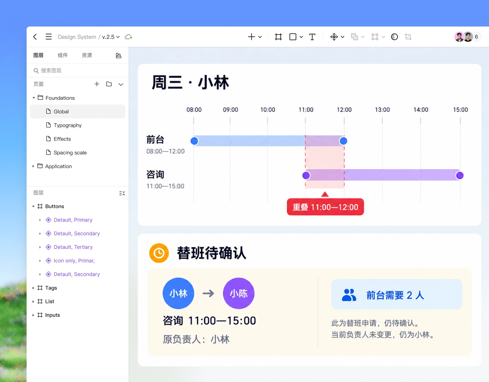 Pixso画布中小林周三重叠班次和小陈待确认的替班请求