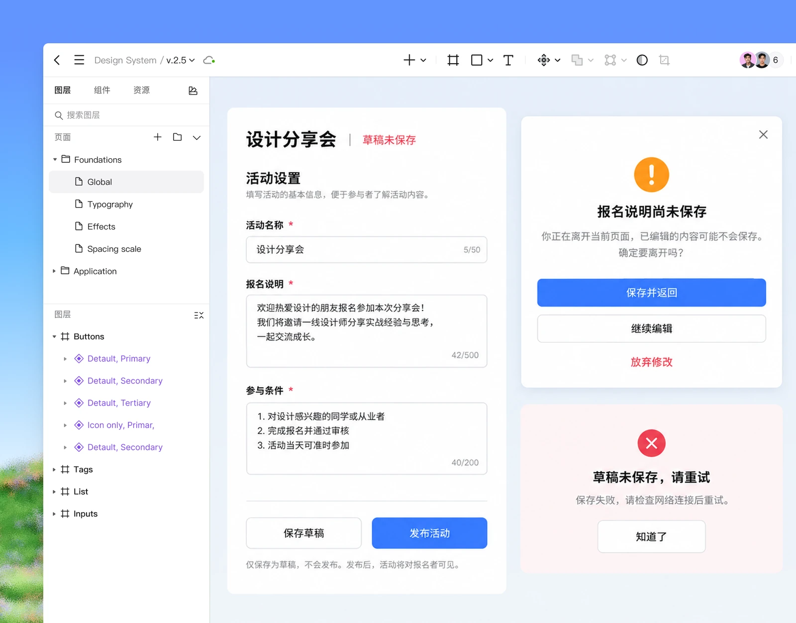 Pixso 中活动设置表的未保存提示、保存并返回对话框和保存失败恢复画板