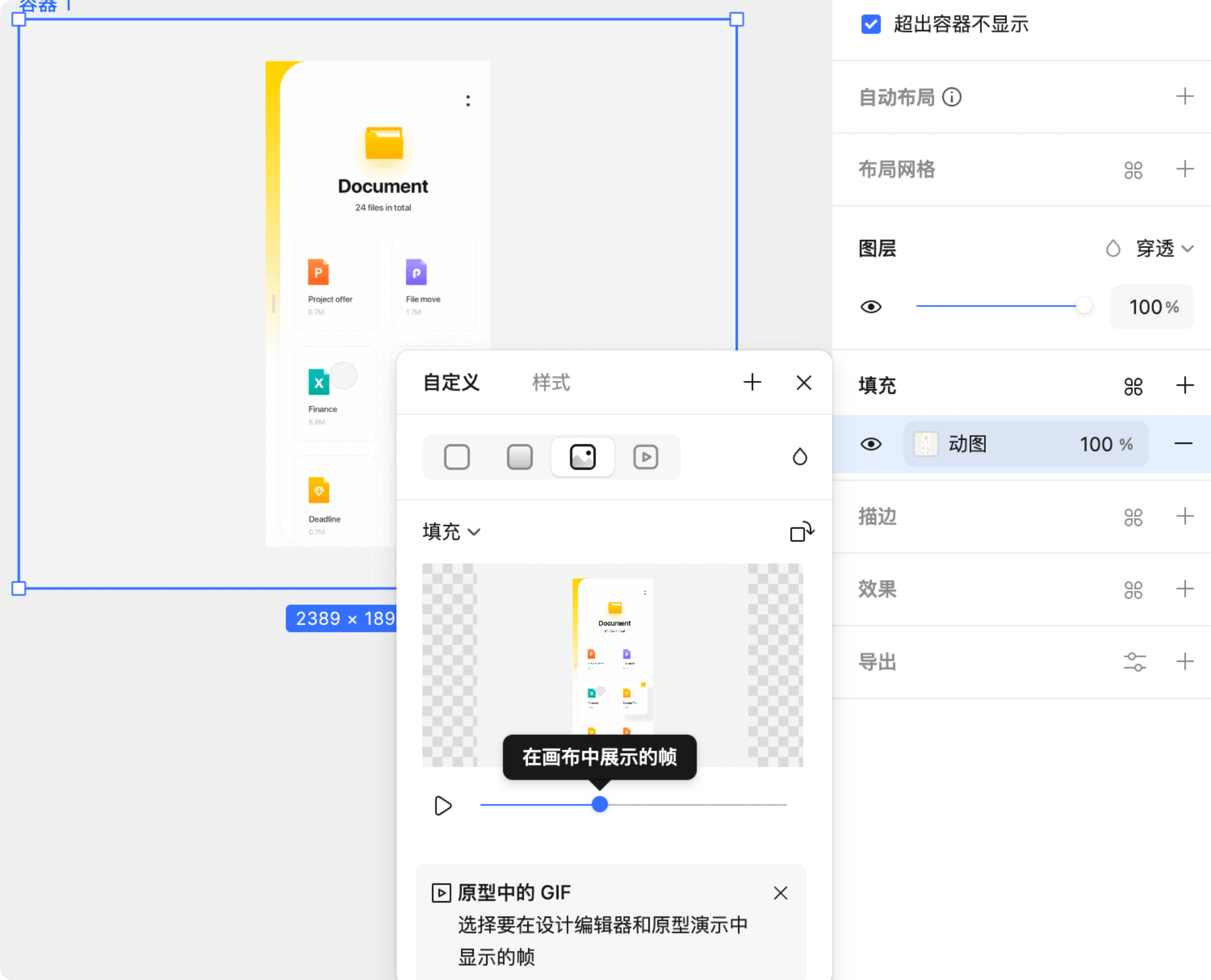 原型演示嵌入动图/GIF