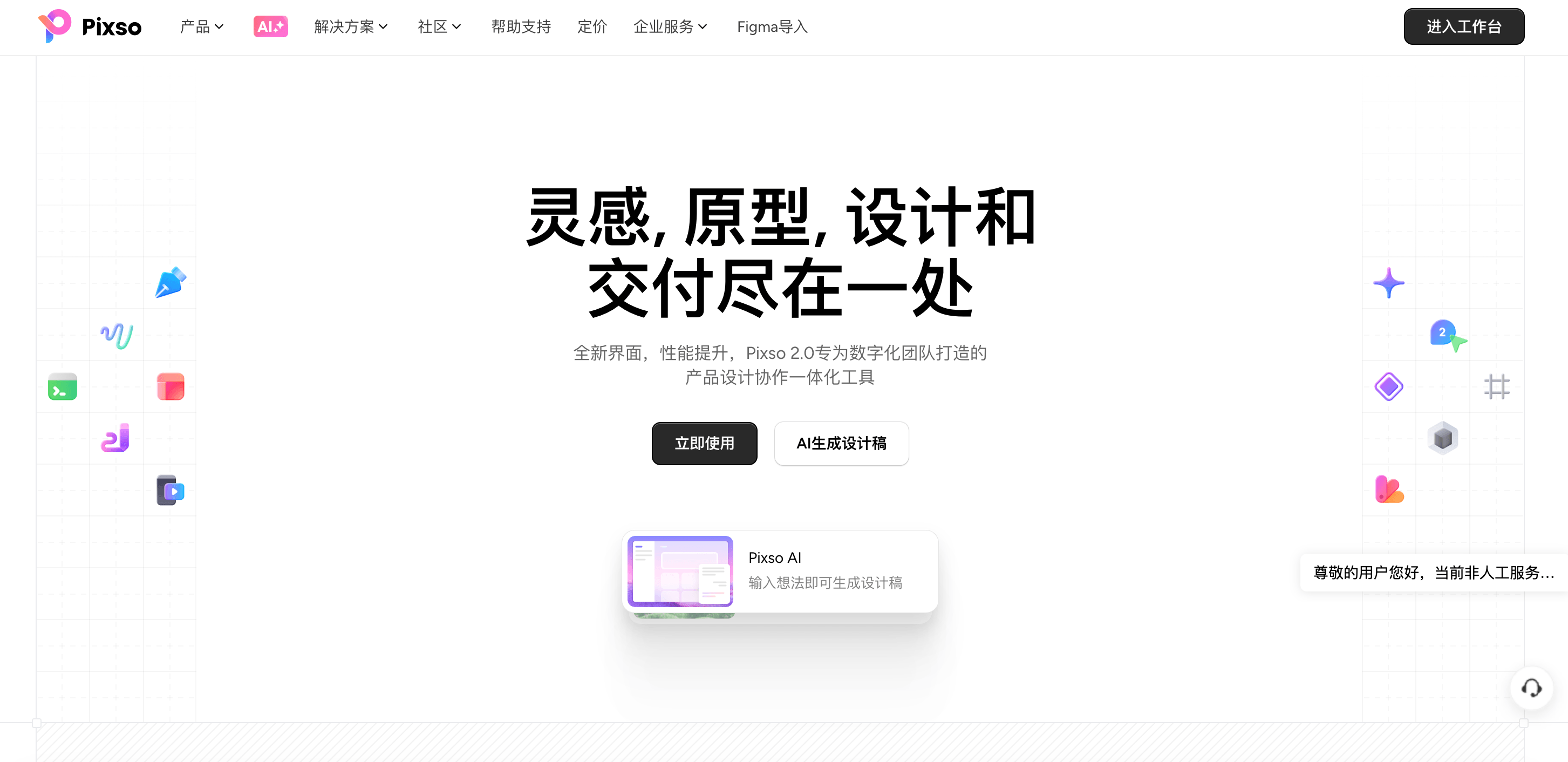 AI设计工具Pixso