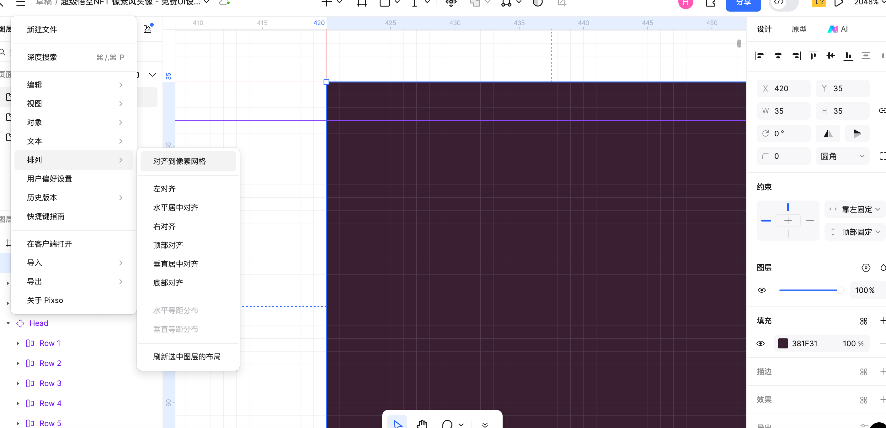 排列-对齐到像素网格