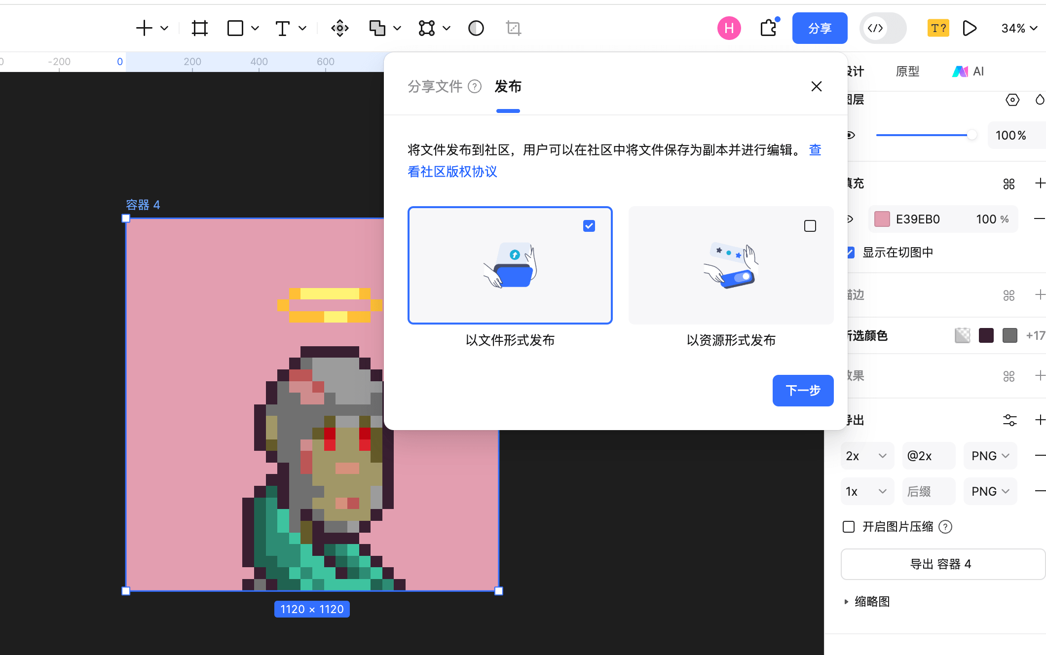 分享、导出或发布作品