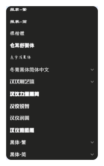 Pixso 字体菜单中的中文字体名称